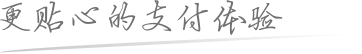 汇收银